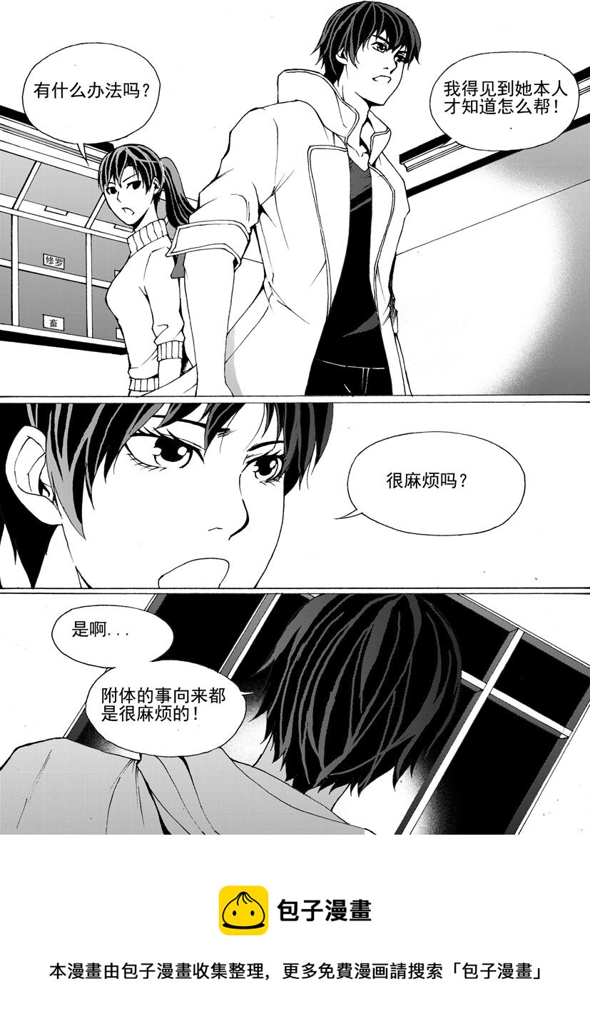 第五幻 嫁衣{3}-第29话