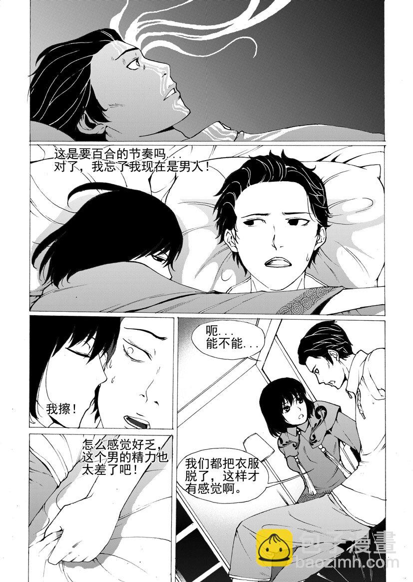 第五幻 嫁衣{5}-第31话