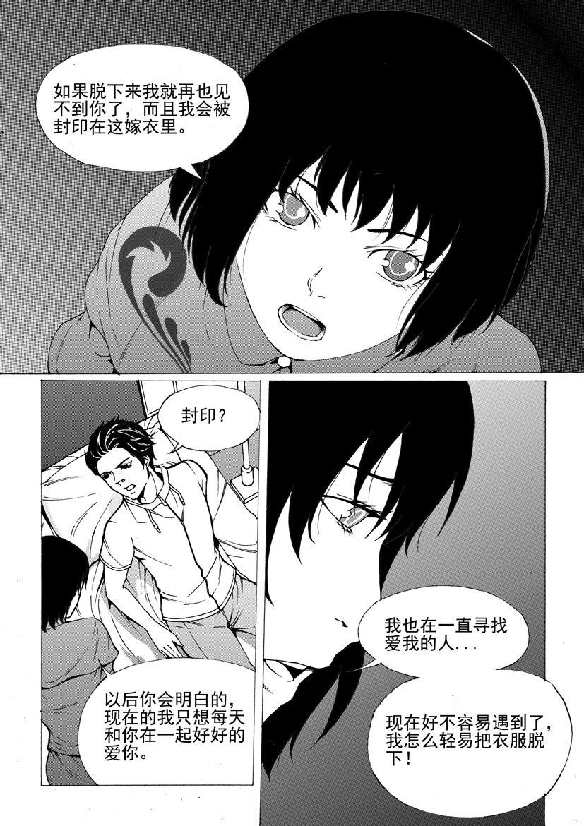 第五幻 嫁衣{5}-第31话