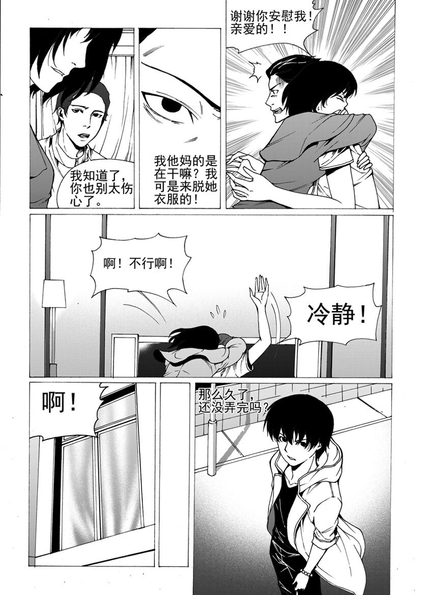 第五幻 嫁衣{5}-第31话