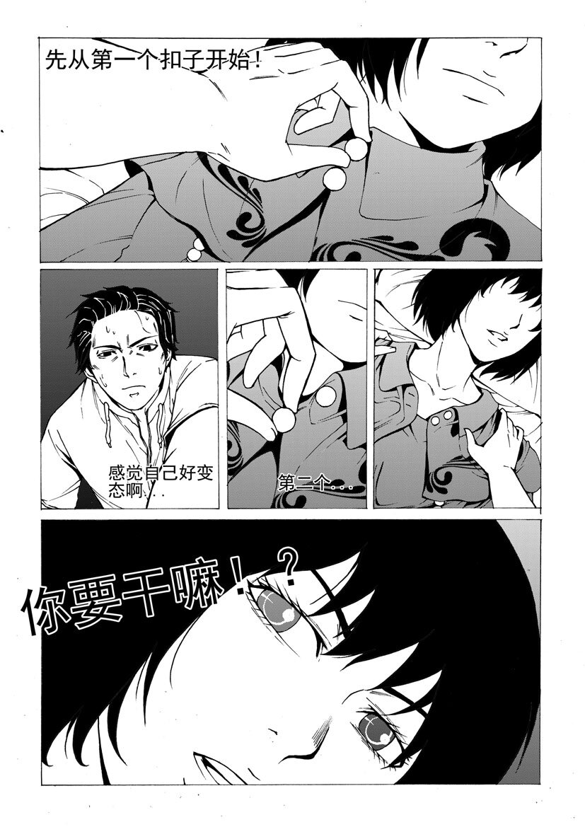 第五幻 嫁衣{5}-第31话