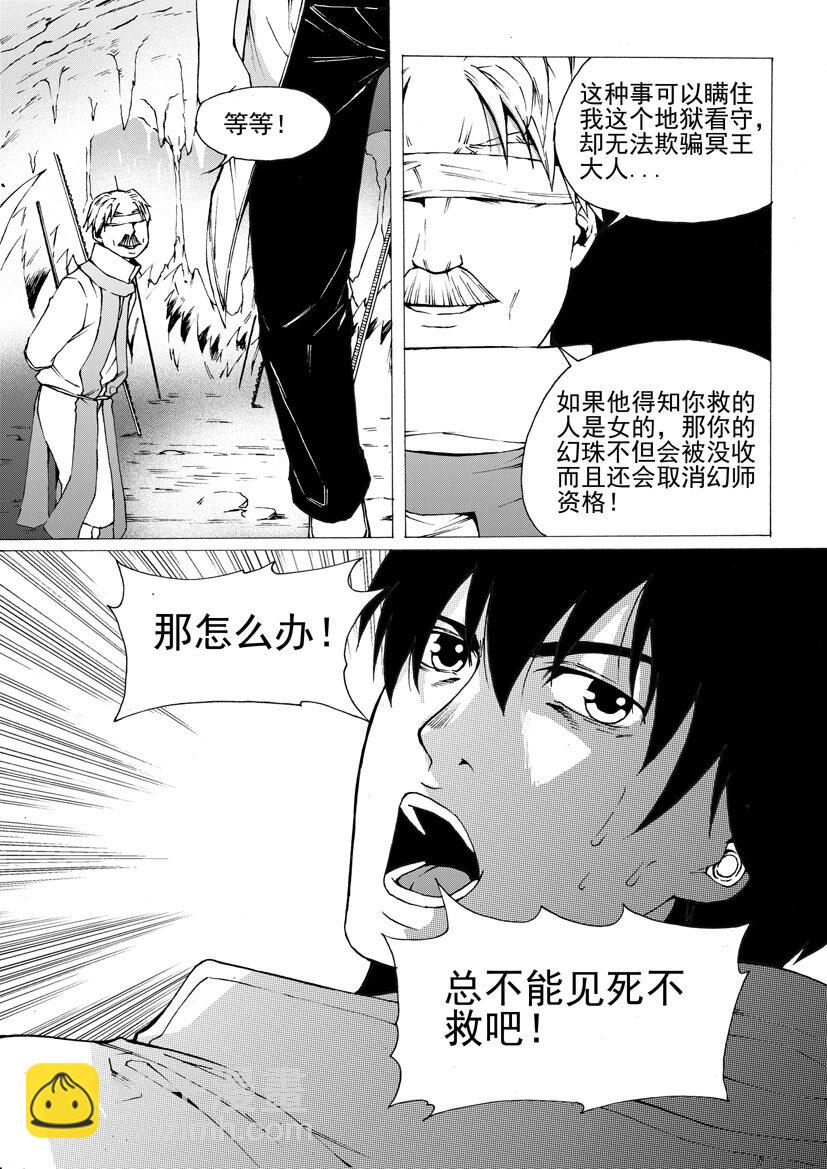 第五幻 嫁衣{7}-第33话