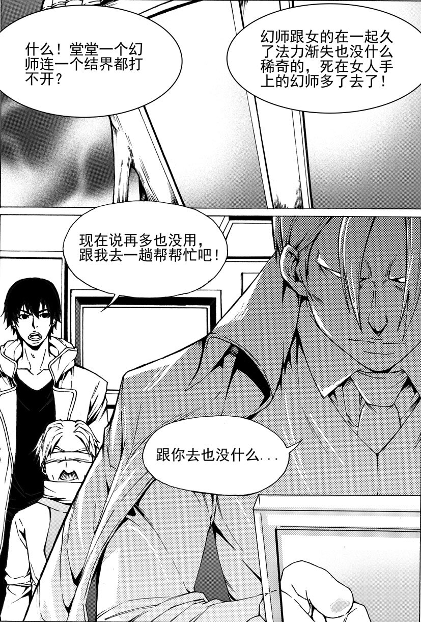 第五幻 嫁衣{7}-第33话