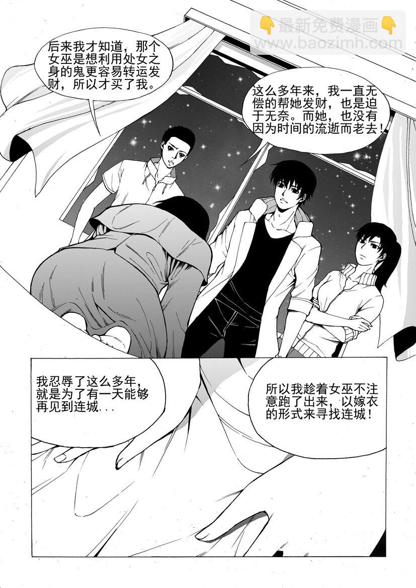 第五幻 嫁衣{9}-第35话