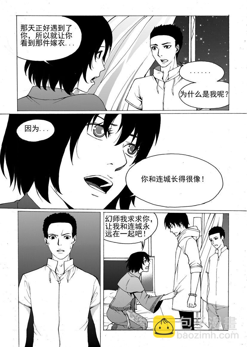 第五幻 嫁衣{9}-第35话