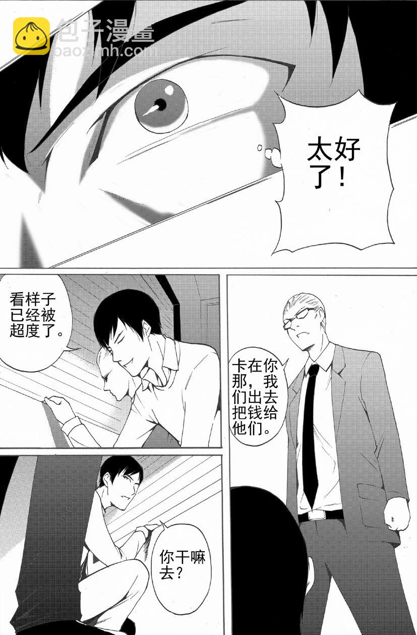 第一幻 错爱{4}-第5话