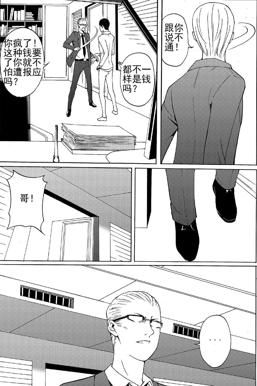 第一幻 错爱{4}-第5话