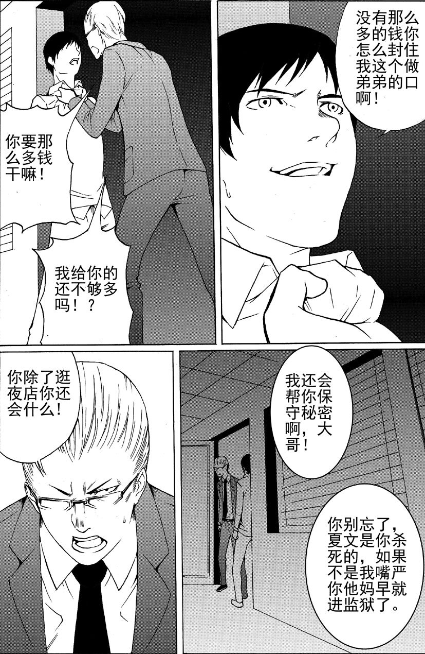 第一幻 错爱{4}-第5话