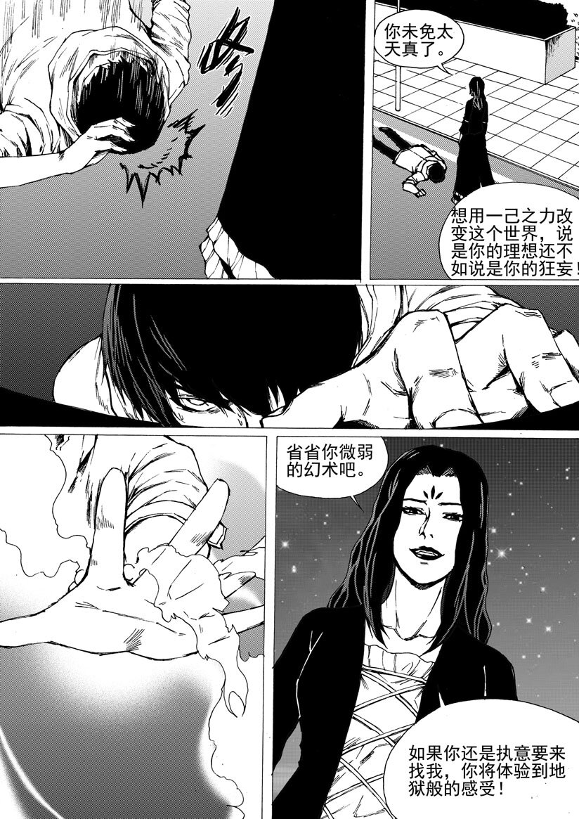 第六幻 峰回路转{5}-第41话