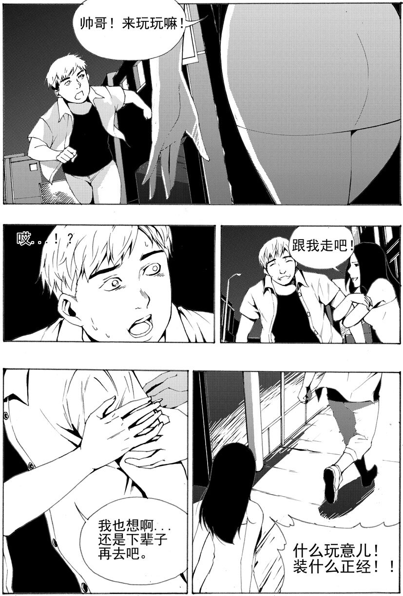 第七幻 色诱{下}-第45话