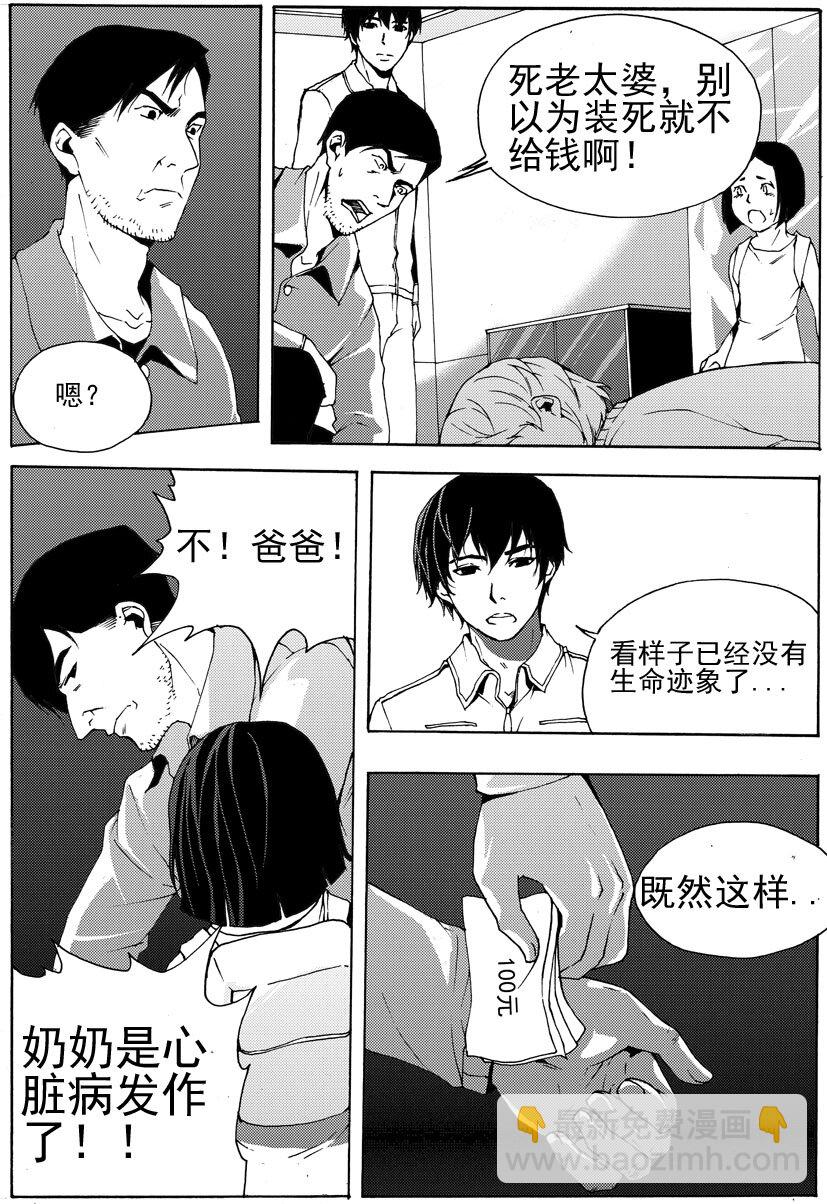 第八幻 赌局{2}-第47话