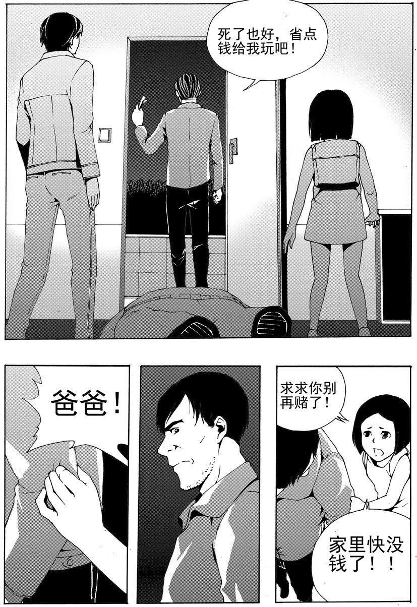 第八幻 赌局{2}-第47话