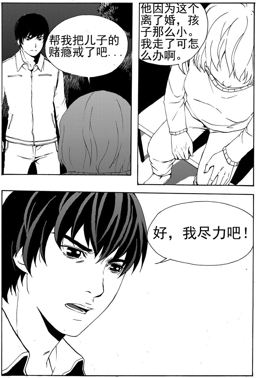 第八幻 赌局{2}-第47话