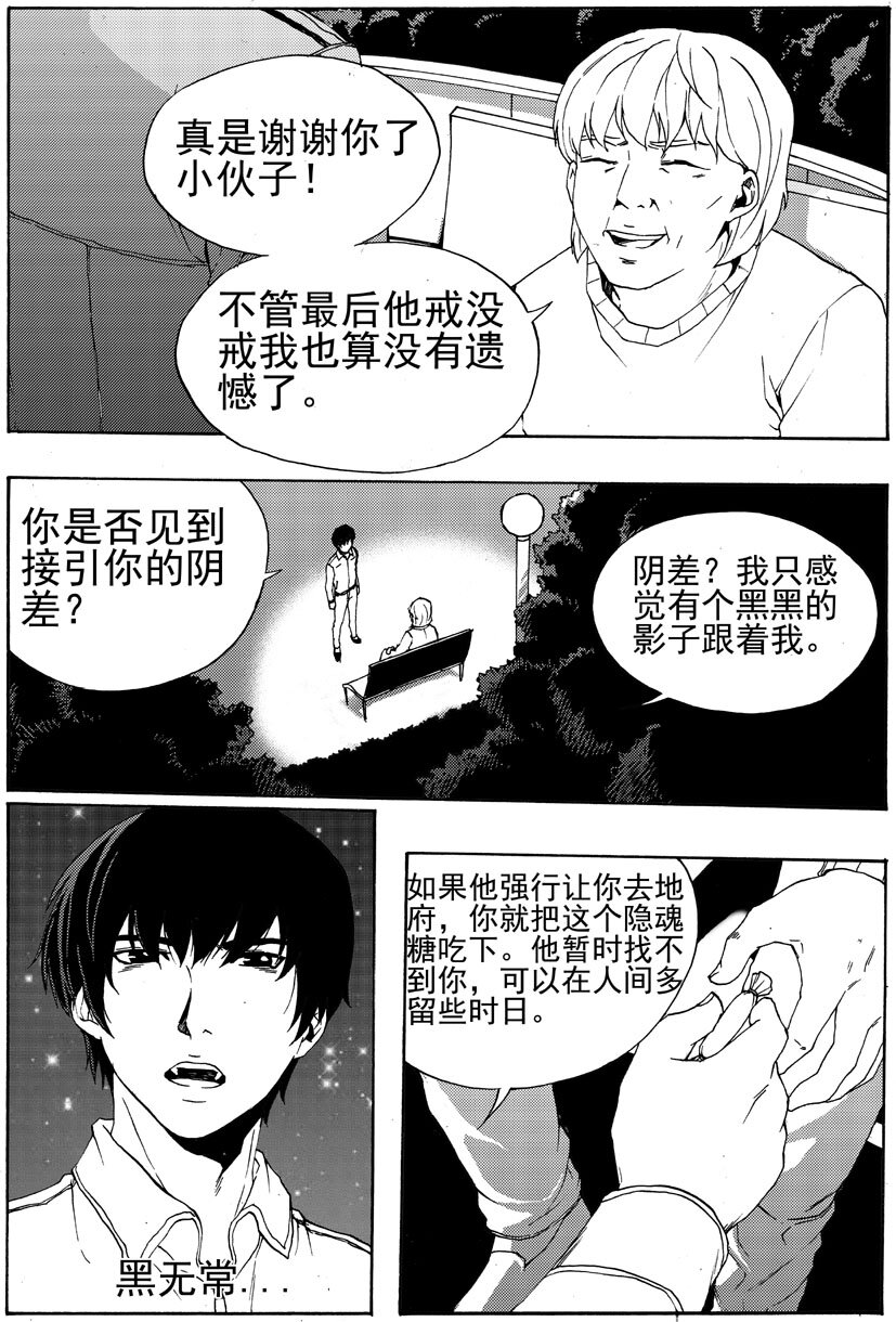 第八幻 赌局{2}-第47话