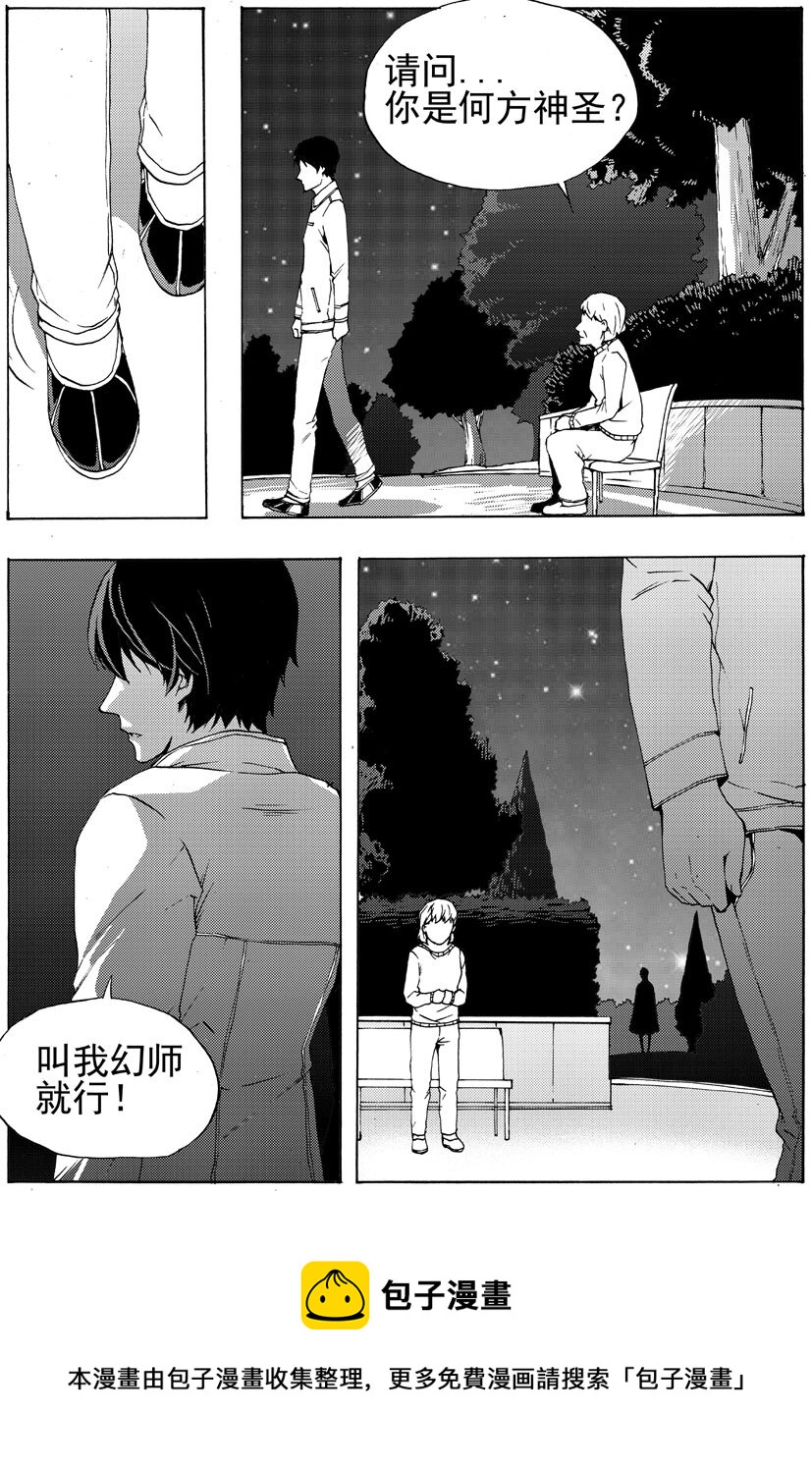 第八幻 赌局{2}-第47话