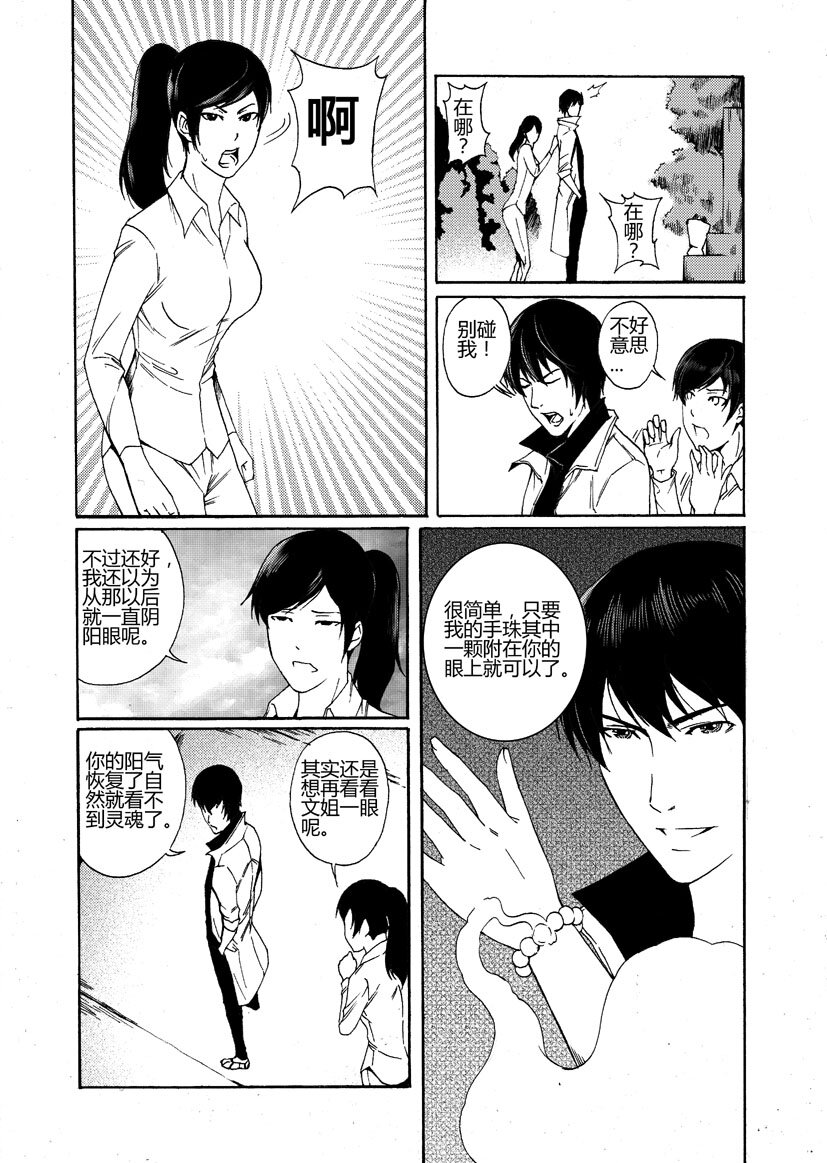 第一幻 错爱{6}-第7话