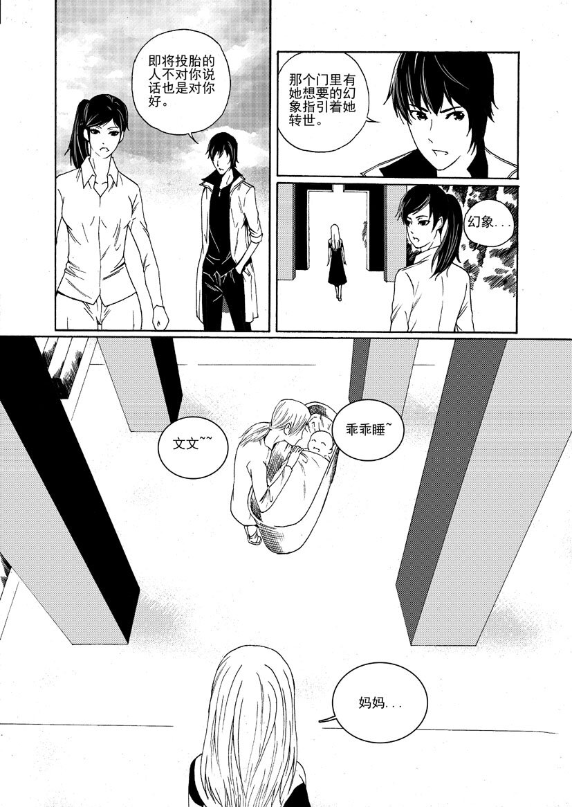 第一幻 错爱{6}-第7话