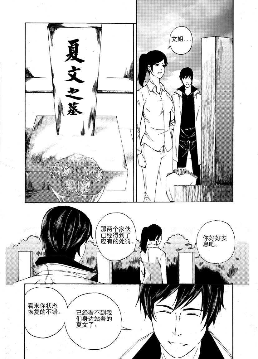 第一幻 错爱{6}-第7话