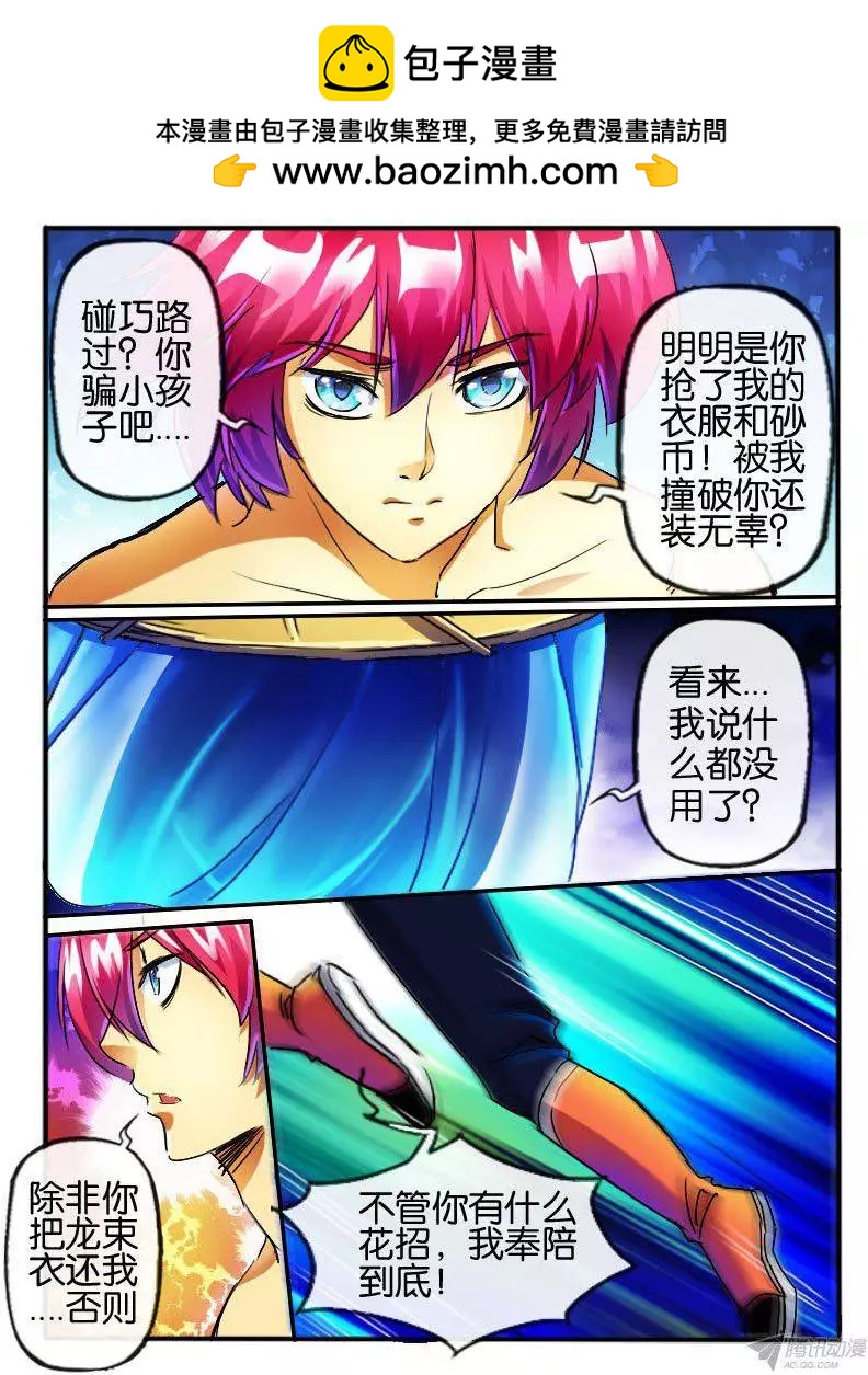 101.转折的约定-第99话