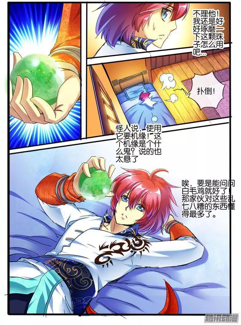 103.神秘的珠子-第101话