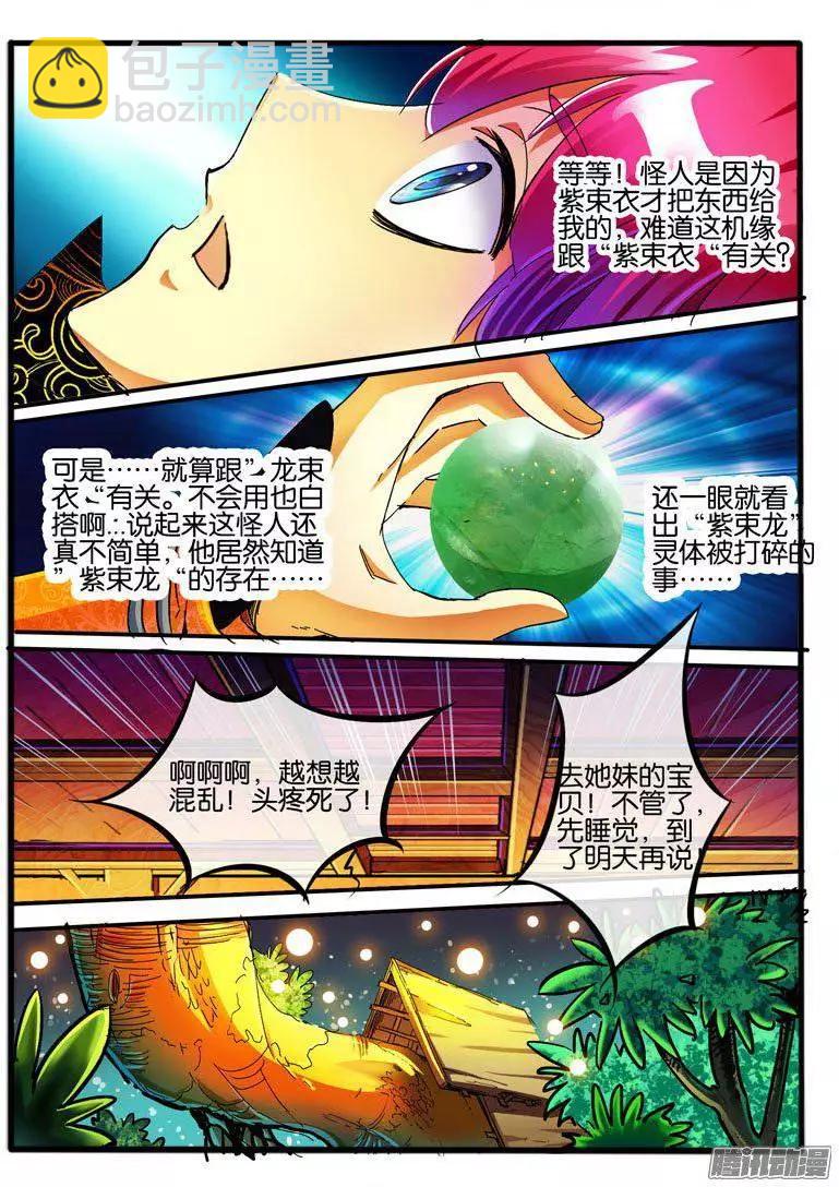 103.神秘的珠子-第101话