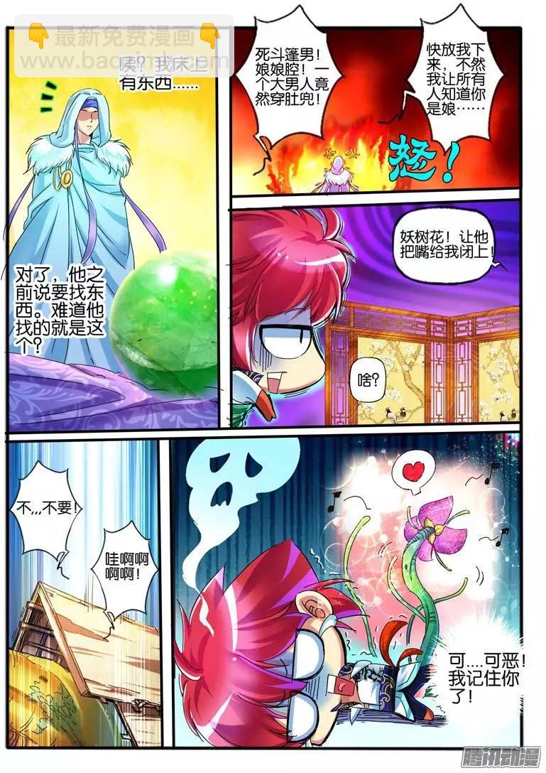 107.神秘的珠子5-第105话