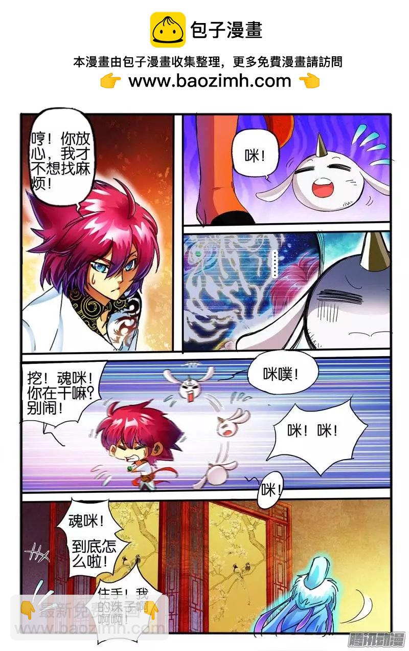 107.神秘的珠子5-第105话