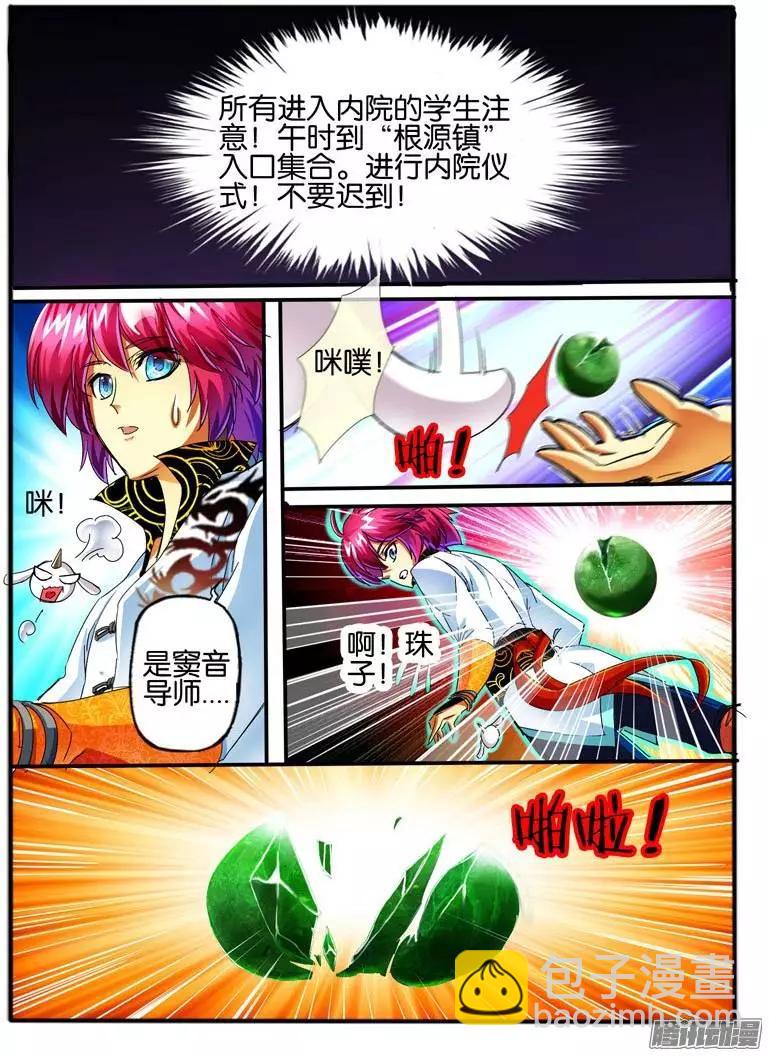 107.神秘的珠子5-第105话