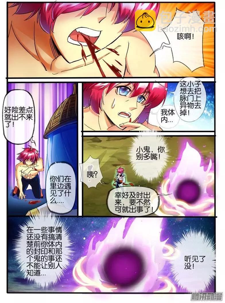 113.幻力2-第111话