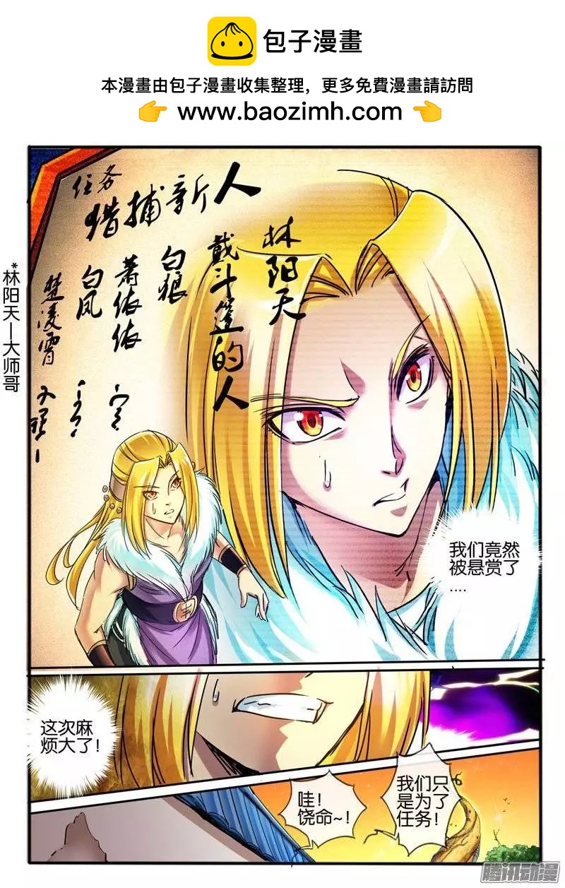 115.悬赏-第113话