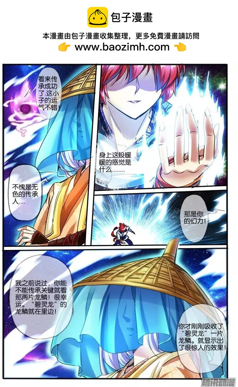 119.7彩玲珑碑-第117话