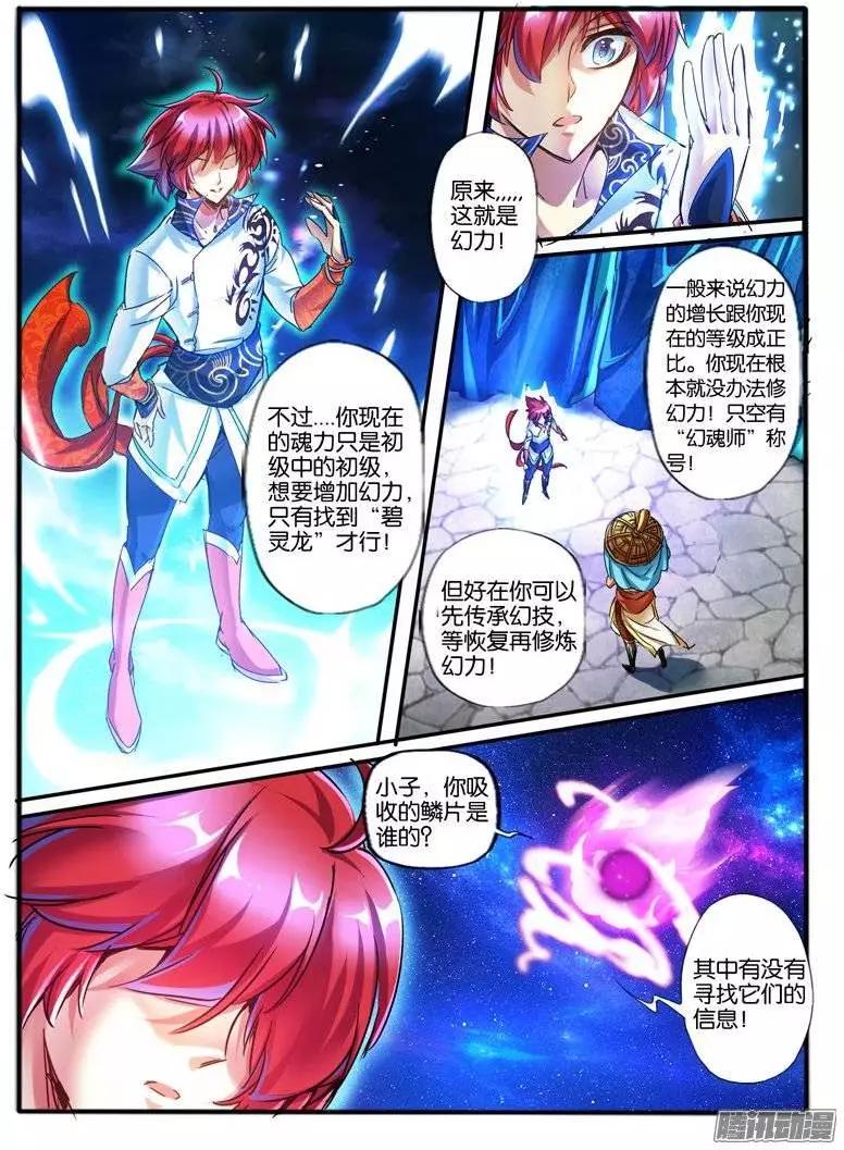 119.7彩玲珑碑-第117话