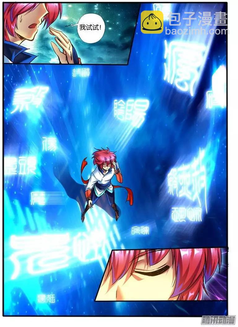 119.7彩玲珑碑-第117话