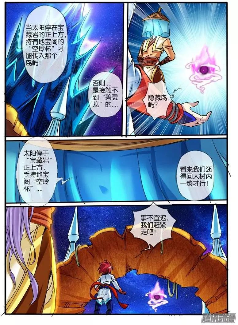 119.7彩玲珑碑-第117话