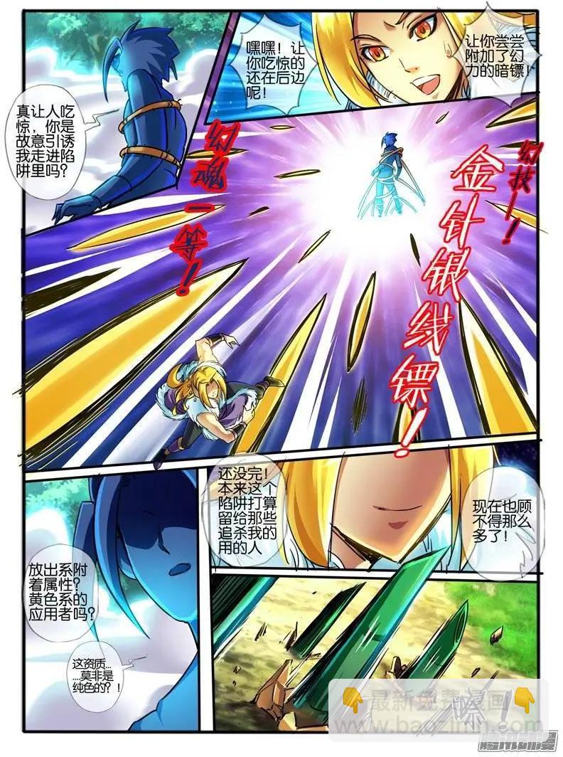 123.晶级幻魂师-第121话