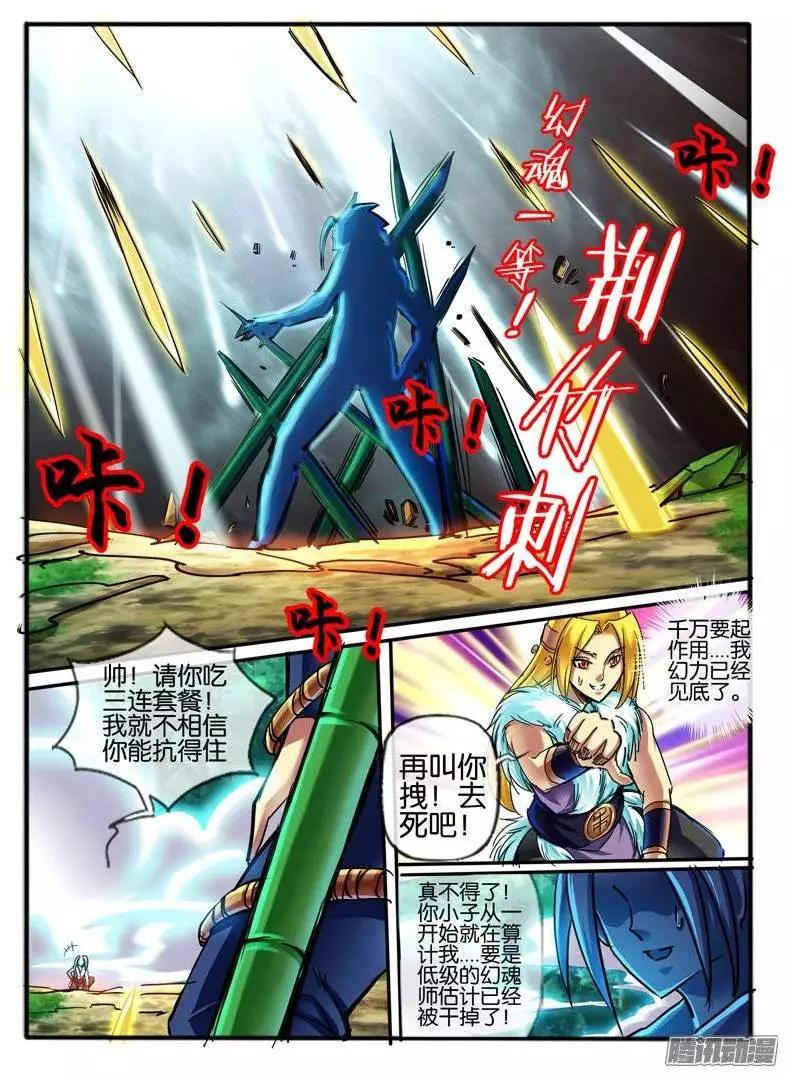 123.晶级幻魂师-第121话