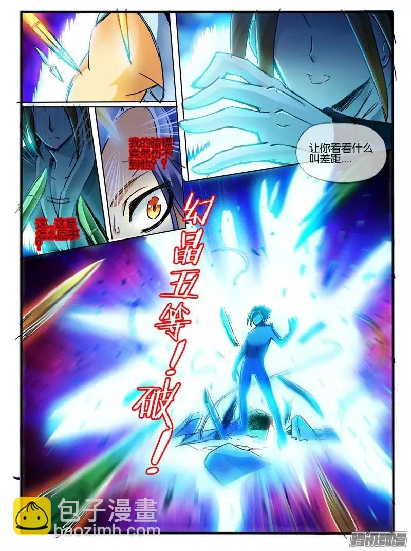 123.晶级幻魂师-第121话