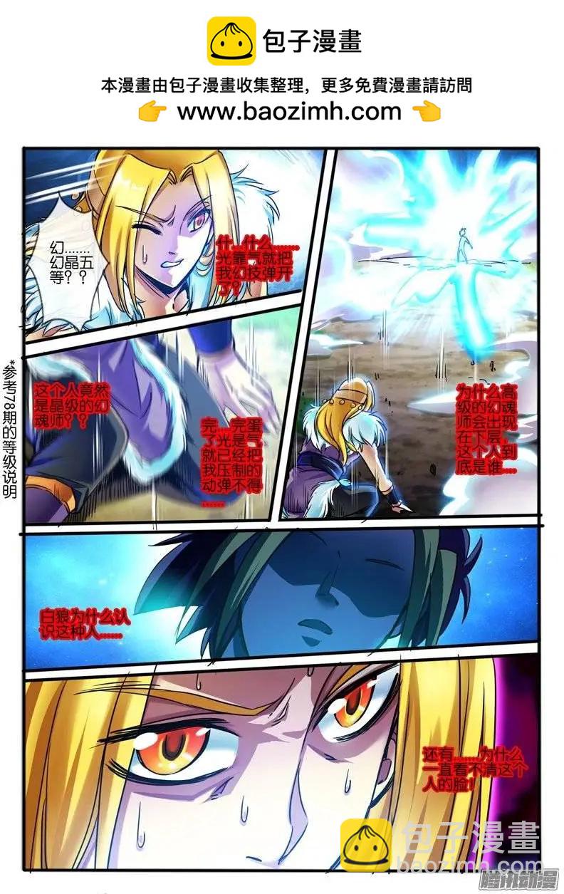 123.晶级幻魂师-第121话