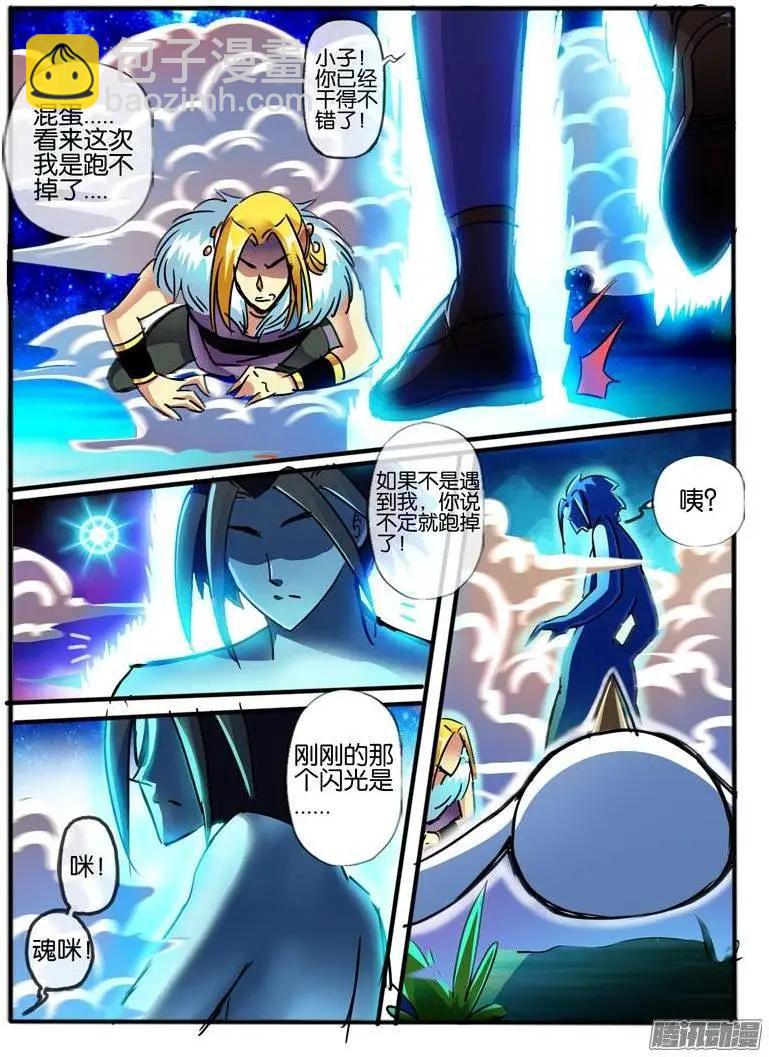 123.晶级幻魂师-第121话