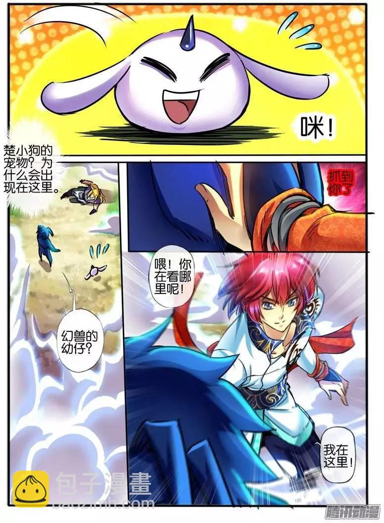 123.晶级幻魂师-第121话