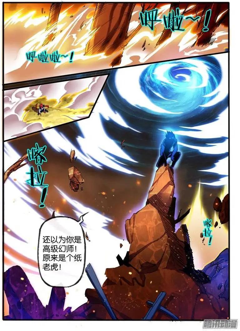 幻獸王 - 126.新的能力 - 1