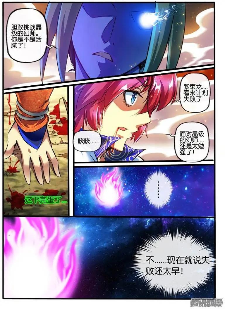 幻獸王 - 126.新的能力 - 2
