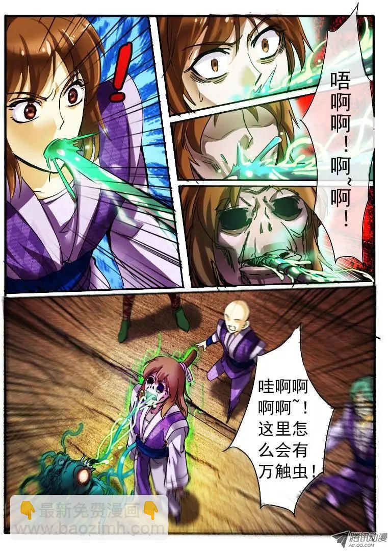 13.万触鬼虫-第13话
