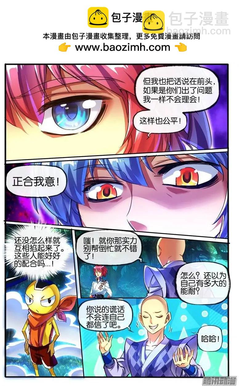 132.联手-第129话