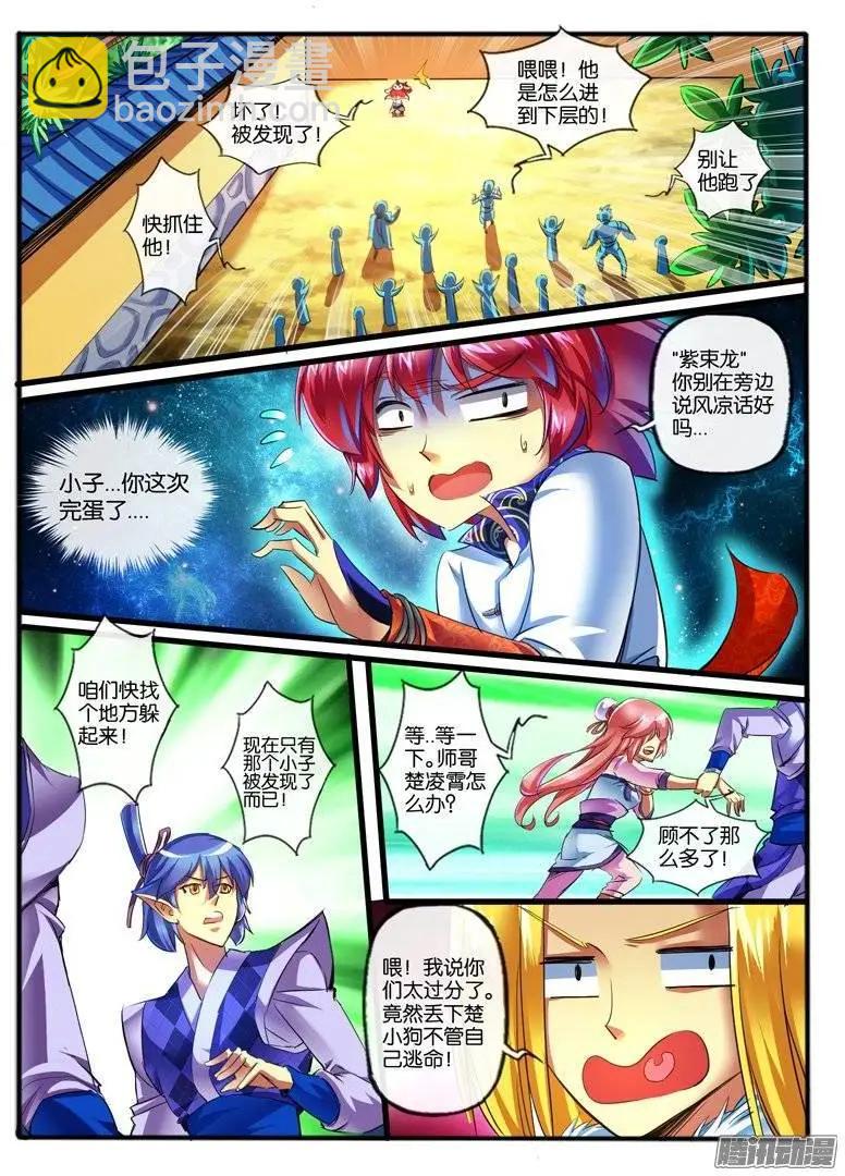 138.偶遇-第135话