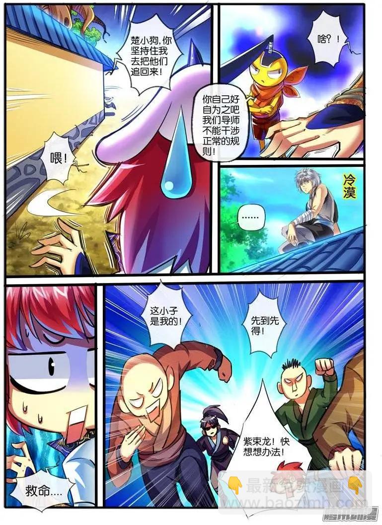 138.偶遇-第135话