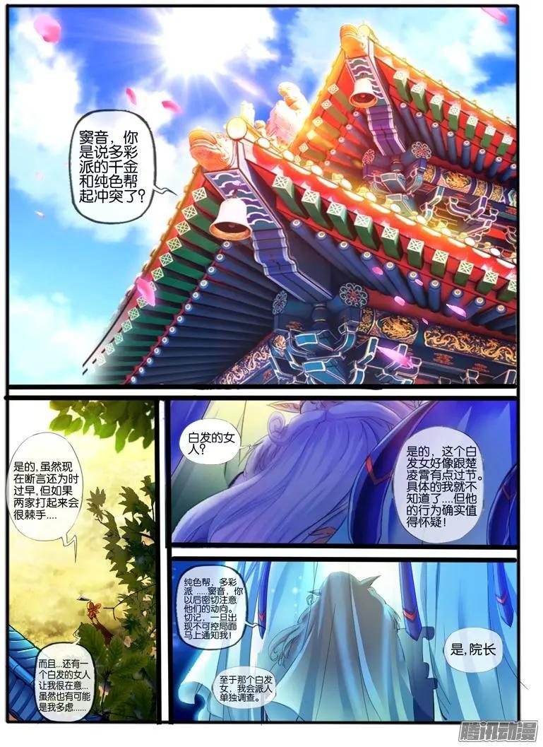 142.彩铃儿-第139话