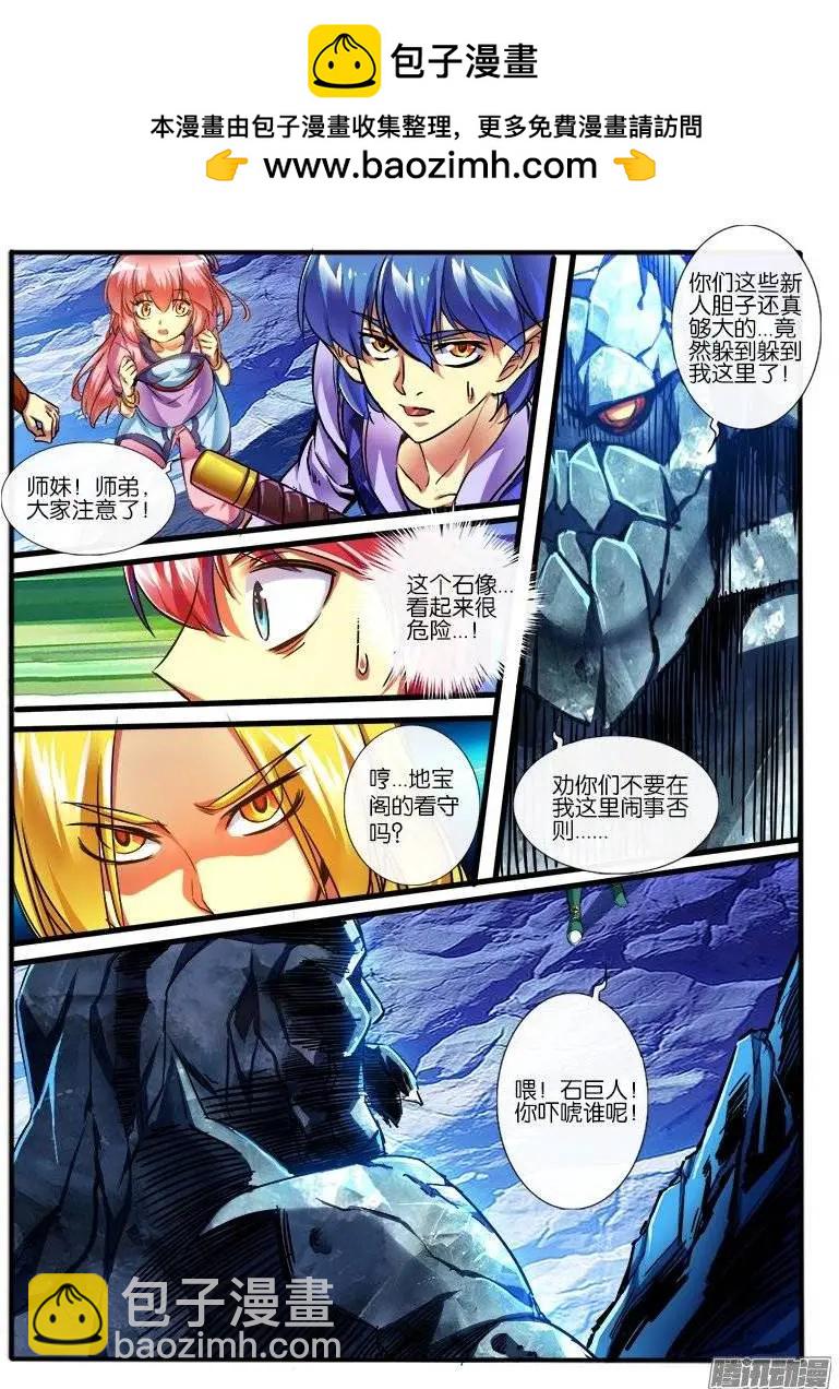 160.地宝阁1-第157话