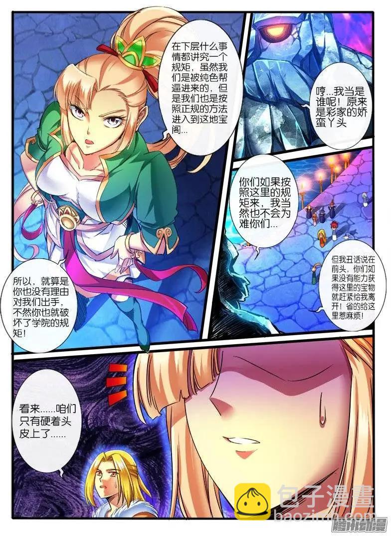 160.地宝阁1-第157话