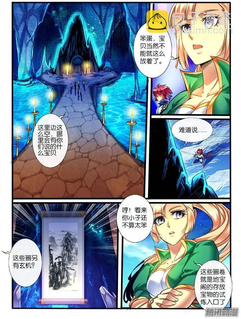 160.地宝阁1-第157话